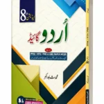 Akbar & Son Urdu Guide – For One Paper Exams (PPSC, FPSC, NTS) | 8th Edition – Muhammad Shahid Akbar