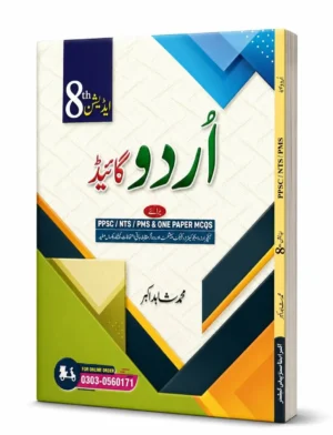 Akbar Son Urdu Book ppsc exam preparation