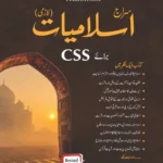 Siraj Islamiat for CSS – Revised Edition by Hafiz Arshad Iqbal Chadhar (JWT Publication)