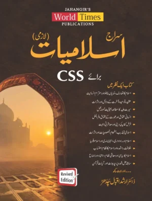 Siraj Islamiat for CSS – Revised Edition by Hafiz Arshad Iqbal Chadhar (JWT Publication)