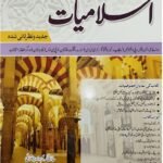 islamic study hafiz karim dad chugtai book urdu version for css pms exam
