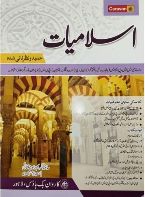 islamic study hafiz karim dad chugtai book urdu version for css pms exam