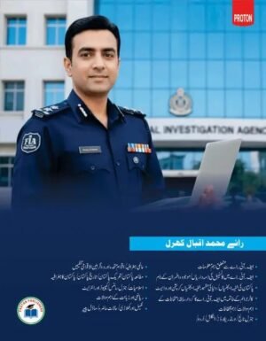 FIA Constable Test Preparation Guide Book for FPSC Exam Constable Lady constable Preparation